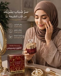 كريم كورديسيبس • ريتينول • ترطيب عميق