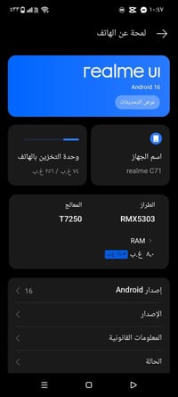 ريلمي C71 • ٢٥٦/٨ رام • نضيف بعقوبة