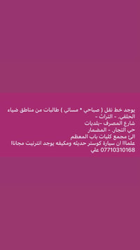 نقل طالبات • صباحي مسائي • كوستر مكيف