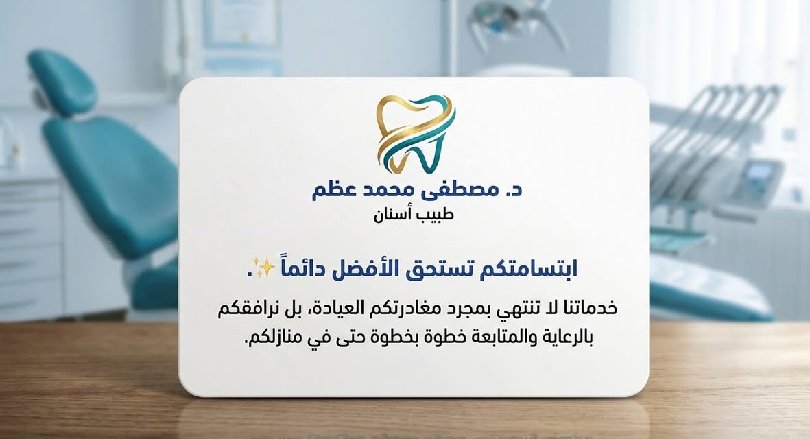 عيادة أسنان • علاج مجاني • جامعة الرافدين