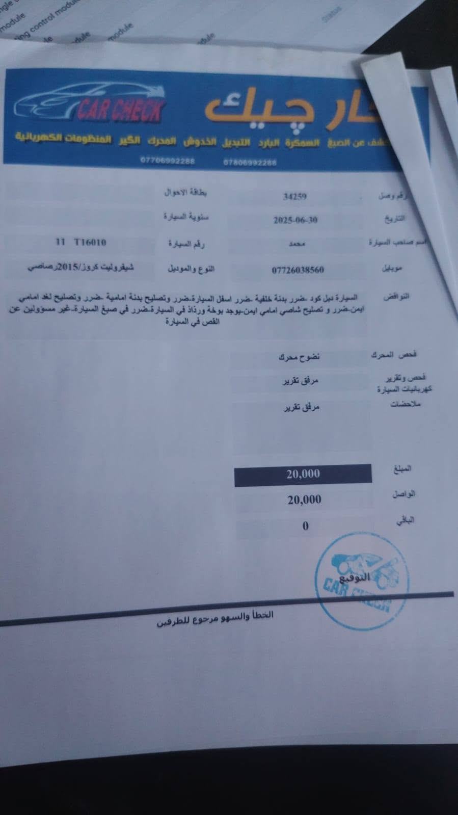 السلام عليكم
شوفر كروز ٢٠١٥ 
مكينة ١٤٠٠ تيربو 
رقم شبه مميز
تشغيل بعد
بصمة تشغيل + بصمة ابواب 
كشنات جلد + كهربائي 
كاميرا دوارة 
مسجل CD ,خزن 6 اقراص + بلوتوث 
السعر المطلوب 55 العنوان .بغداد. الدورة 
اخوان شرط التحويل للاتصال ***********
