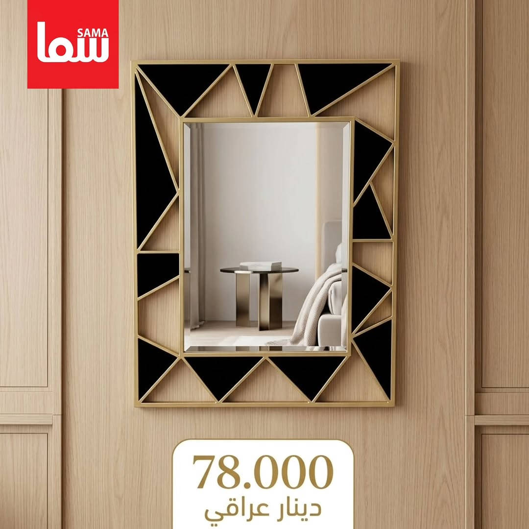 لأن تفاصيلك تصنع الفارق
 دقة في التصميم وفخامة تناسب كل لحظاتك
عِش الوقت بأسلوبك الخاص

متوفرة الآن في Sama Mall - سما مول📍
و خدمة الطلب أونلاين متوفرة لراحتكم 🚚
للحجز و الاستفسار يرجى مراسلة الصفحة 📩

📍 زورونا في فروع سما مول⬇️ 
📍  سما 1 - كرادة خارج
📍 سما 2 -كرادة داخل-دايموند مول - ط3
📍 سما 3 -زيونة-مول دريم سيتي-ط الارضي
📍  سما 4 -كربلاء - مول الحارث-ط3
📍  سما 5 -العامرية-شارع العمل الشعبي
📍  سما 6 - الرمادي - شارع المستودع
📍 سما 7 - الأعظمية - شارع عمر عبدالعزيز اهلا وسهلا بكم في سما مول
للحجز و الاستفسار يرجى المراسلة على هذا الرقم واتساب ***********🌹

#سما_مول
#تجديد_البيت
#أثاث_راقي
