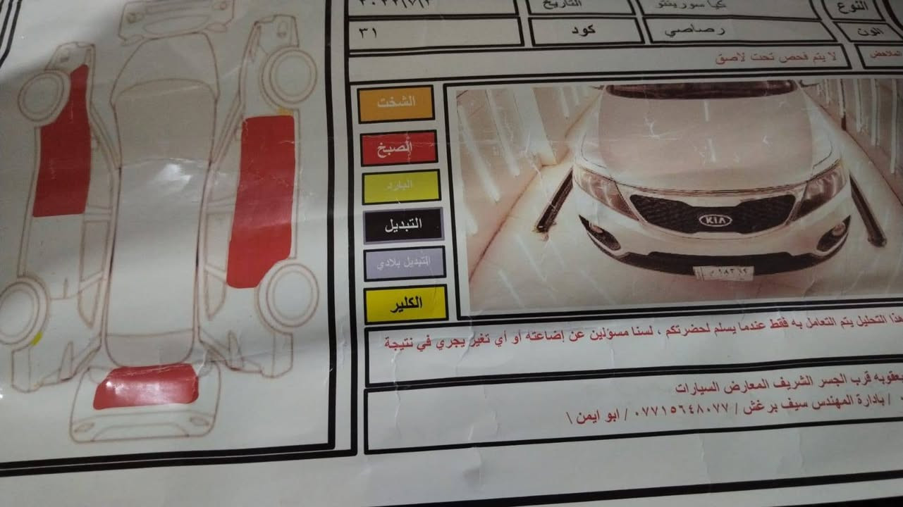 السلام عليكم
سورنتو موديل 2011 وارد أمريكي
بيه قطع صبغ بدون دواخل
خمسه راكب محرك ٢٤٠٠ دوش
جاهزة كير محرك تبريد
مكلف بالنشر مكانه ديالى بعقوبة
الاتصال ***********
