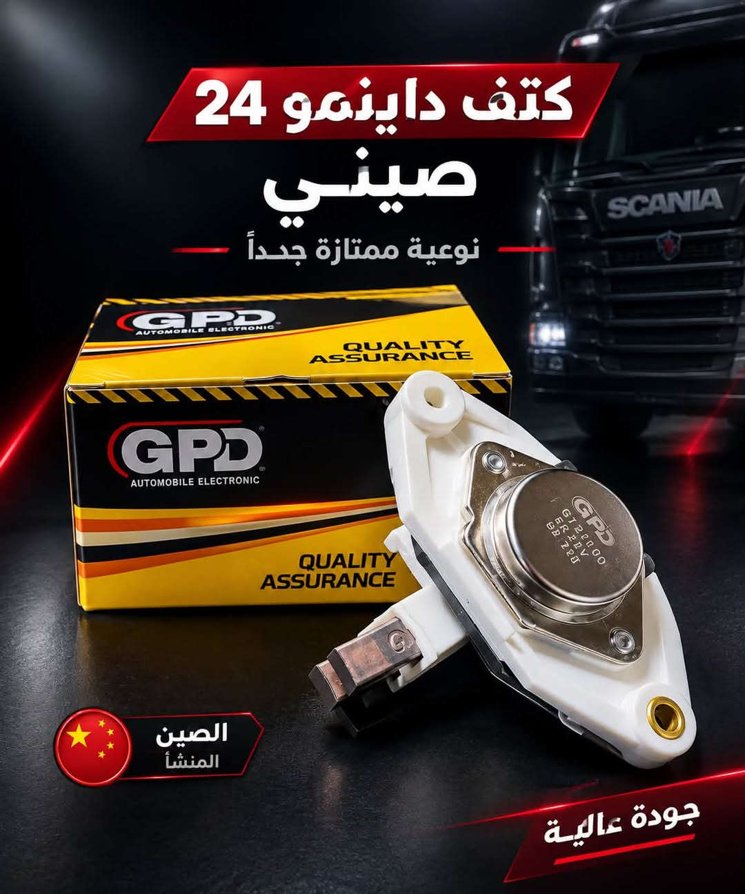 قطع سكانيا • بك لايت • موديل ١١٣/١١٢