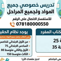 تدريس خصوصي • جميع المراحل • نظام الحقيبة