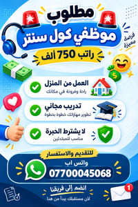 للتواصل والاستفسار 07700045068