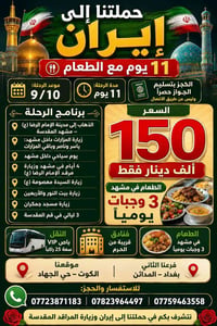 مشهد • ١١ يوم • طعام ٣ وجبات