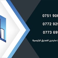 الموصل حي الثورة • أرض تجارية ٢٣٥م • واجهة ٧٫٥م