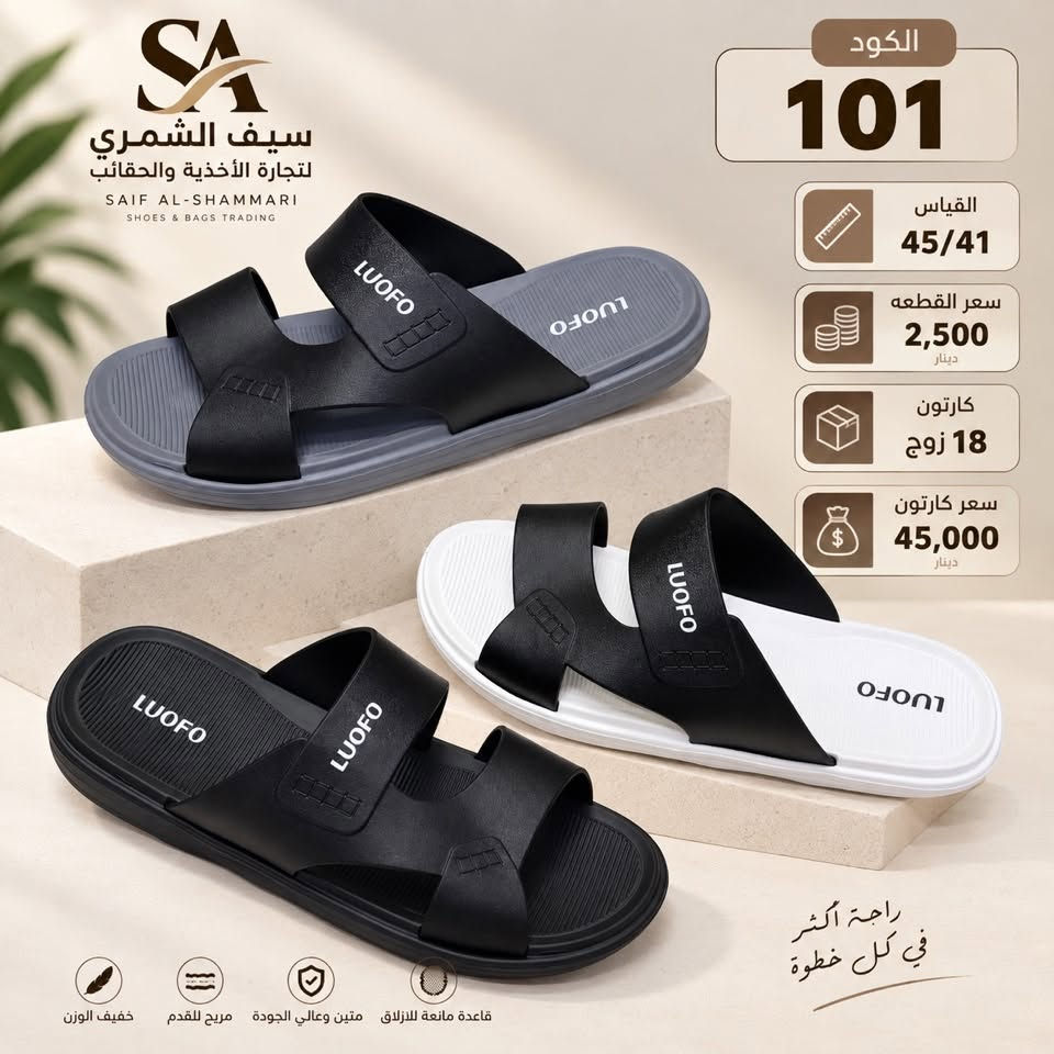 لوفو رجالي طبقه واحده 
القياس 45/40
سعر القطعه 2,500 دينار 
الكارتون 18 زوج 
سعر الكارتون 45 الف

واتساب فقط ***********
