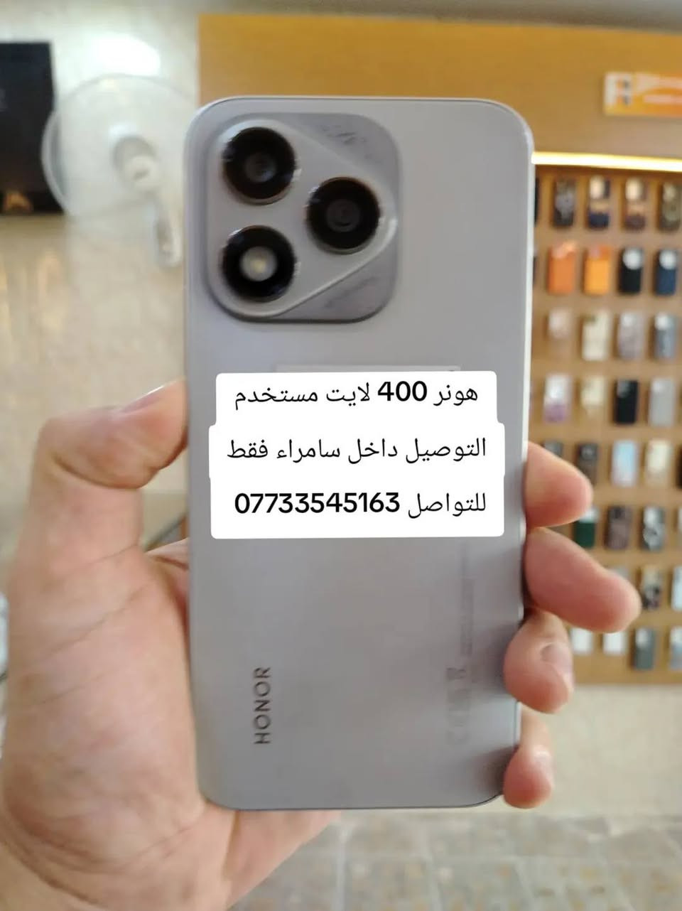 مكتب ظافر الوادي الموبايل 
أجهزة /إكسسوارات / صيانة
مستخدم اندرويد
العنوان/الشارع المتجه الى سوق مريدي حي الجبيرية الثانية مقابل الجبيرية الاولى مقابل عمارة النرجس ومجاور عمارة سناريا للكوزمتك
للتواصل 
اسيا/***********
التوصيل داخل سامراء فقط
#سامراء

نص مكتوب في الصور:
- مستخدم هونر اكس 7 اي للتواصل *********** التوصيل داخل سامراء فقط
- اس 26 الترا مستخدم كامل ملحقات للتواصل *********** التوصيل داخل سامراء فقط
- هونر 400 لايت مستخدم
- للواصل ***********
- مستخدم هوت 60 برو بلاس
- للتواصل ***********
- تكتو بوفا سلم مستخدم التوصيل داخل سامراء فقط للتواصل ***********