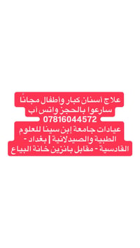 علاج أسنان مجاني • كبار وأطفال • عيادات ابن سينا