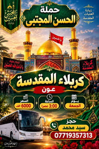 زيارة العتبات • كربلاء المقدسة • الجمعة ٣م