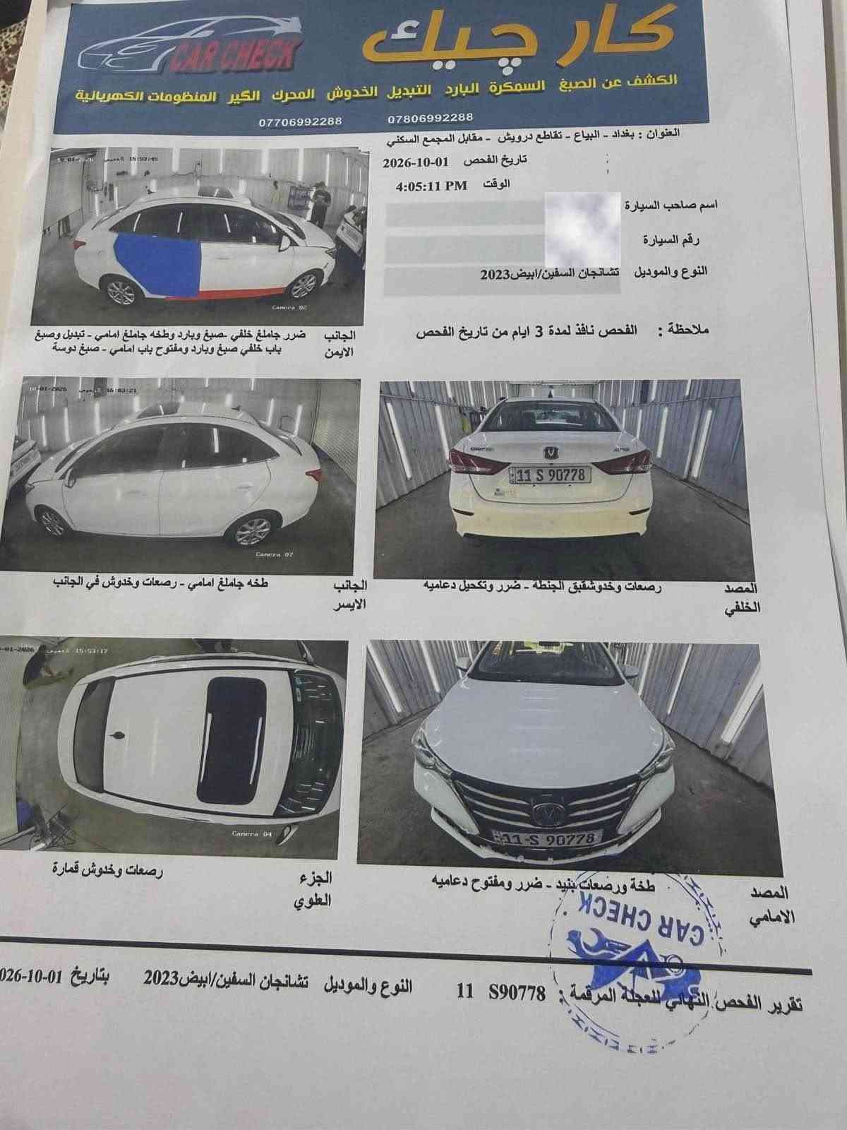 شانجان السالفين • ١٣٧ ألف كم • رقم بغداد