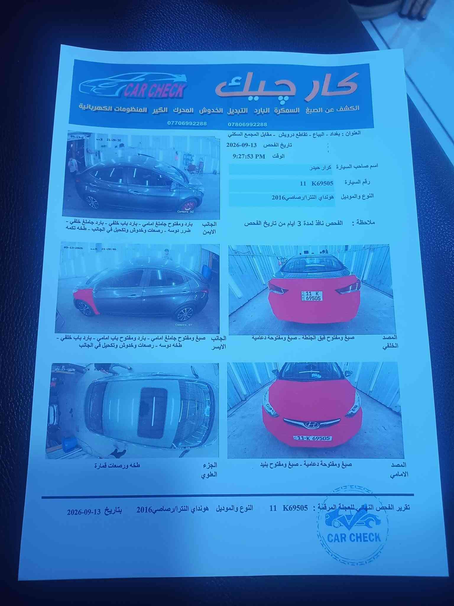 السلام عليكم النترا خليجي 2016 ميته 1600 سياره ضيفه محرك وكير كفاله عامه رقم بغداد بسمي منطقه بغداد مكاني الحريه رقم الهاتف ***********

