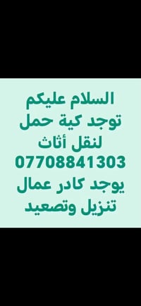 نقل أثاث • حمل • كادر عمال