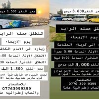 تجمع الزعفرانية • حملة الراية • زيارة كربلاء