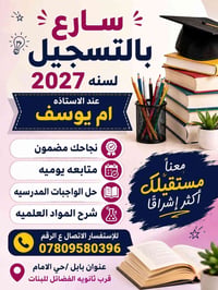 تسجيل ٢٠٢٧ • حي الامام بابل • متابعه يومية