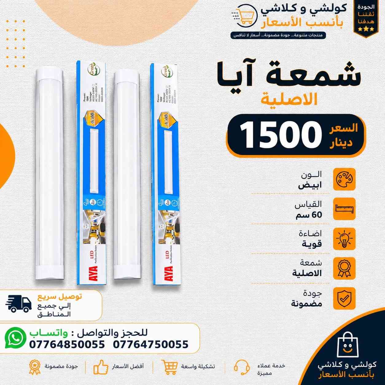 جملة ومفرد • لمبات ليد • توصيل لجميع المحافظات