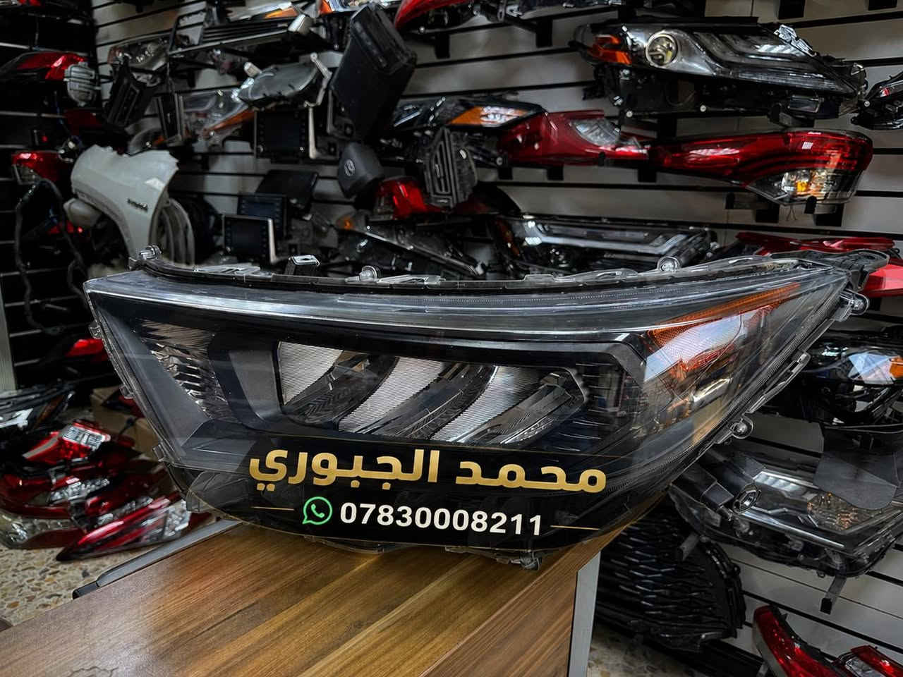 🚗 قطع غيار تويوتا الأصلية واليابانية 🇯🇵

توفر لايت و بك لايت أصلي تفصيخ سيارات:

🔹 كامري 2021 – XSE / XLE
🔹 كامري 2025 – XSE / XLE
🔹 راف فور 2019 – 2025
🔹 هايلاندر 2022 – 2025

📍 العنوان: بغداد – العلاوي – شارع 6

📞 ***********
📱 واتساب متوفر

#تويوتا #كامري #راف_فور #هايلاندر #قطع_غيار_تويوتا #قطع_غيار_يابانية #بغداد #العلاوي #شارع_6
