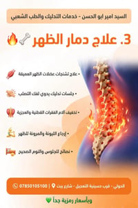 تدليك شعبي • حجامة جافة • ارجاع الصرة