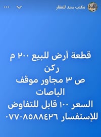 مكتب سند • ٢٠٠م • للبيع