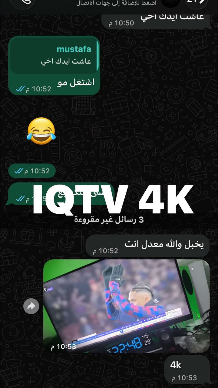 IQTV 4K • بث مستقر • قنوات رياضية