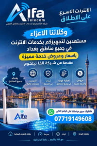 الفا تيلكوم • انترنت سريع • تغطية قوية
