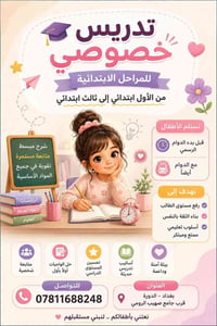 بغداد الدورة • تعليم • تواصل خاص
