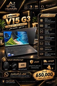 لينوفو V15 G3 • i7 الجيل 12 • ١٦ جيجا رام