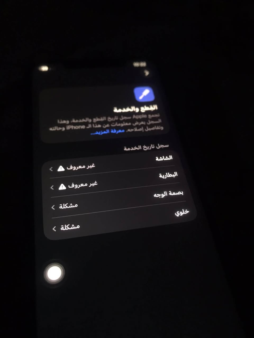 ايفون 11 برو ماكس بي مشكله ازرار خفض وعالي الصوت ميشتغلن والصامت هم وتصليحهن بسيط بي مشكله بالانترنت والكامرة على 2 توكف فيس ايدي هم بي مشكله مبدل بطارية وشاشة ذاكرتة 256  وبي سواد من جوة بالزاوية ممأثر ابد رايدة بسعر 200 الف وبي مجال مكاني بغداد حي اور …

نص مكتوب في الصور:
- Wi-Fi مطلوب Wi-Fi لاستخدام ميزات الإرسال السريع، والبث السريع، و"إعلامي عند تركه"، وتحسين دقة الموقع.
- صال بشبكة Wi-Fi، وعرض الشبكات المتاحة، وإدارة الإعدادات للانضمام إلى الشبكات ونقاط الاتصال القريبة. معرفة المزيد...
- Wi-Fi
- القطع والخدمة تجمع Apple سجل تاريخ القطع والخدمة، وهذا السجل يعرض معلومات عن هذا ال iPhone وحالته وتفاصيل إصلاحه. معرفة المزيد... سجل تاريخ الخدمة الشاشة غير معروف البطارية غير معروف بصمة الوجه مشكلة خلوي مشكلة