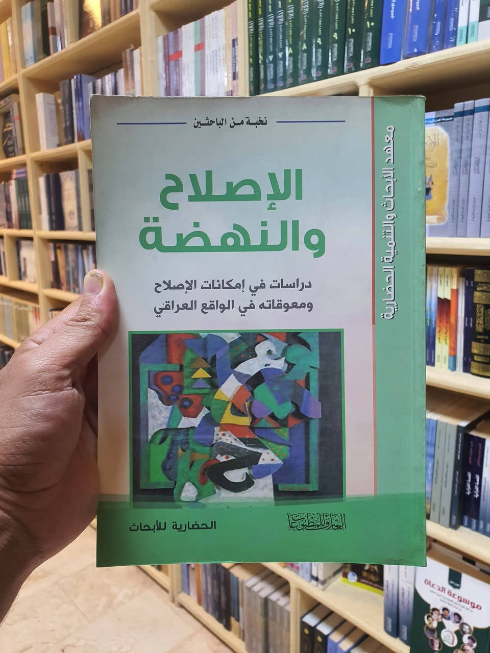 كتب مخفّضة • دار العارف • النجف الأشرف