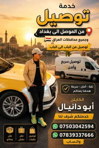 سيارات مكيفة • من الباب للباب • توصيل سريع