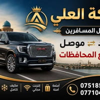 اليحب يسافر خارج العراق تركيا اردن سوريا ايران لبنان 07710455271,07518...