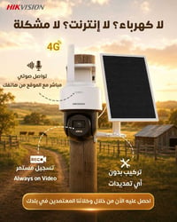 مراقبة 4G • طاقة شمسية • تسجيل مستمر