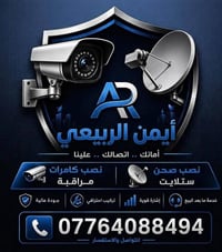 🏠 أمان بيتك وعملك أولويتنا.. واتصالك بالعالم علينا! 📡 يعلن أيمن الربيع...