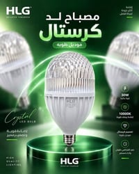 HLG • مصابيح ليد كريستال • ضمان سنة