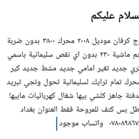 دوج كرفان • ٢٠٠٨ • ٢٣٠٠٠٠ كم