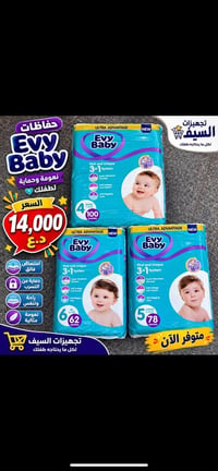 حفاظات إيفا بيبي • مقاس ٤/٥/٦ • كمية كبيرة