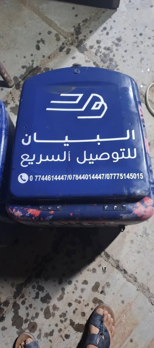 مراوس • بغداد • حي اور