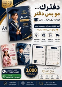 دفتر تخرج • شخصي • ١٢٠ صفحة