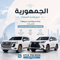 اعرض سيارتك • تسويق سيارات • بدون معارض