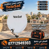 ديالى • تنصيب صحن • إشارة قوية