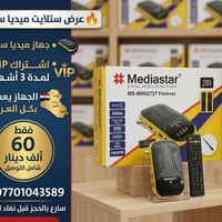🔥 عرض ستلايت ميديا ستار 🔥 جهاز ميديا ستار + اشــ.ـتراك V1P لمدة 3 أشهر...