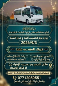 زيارة العتبات • حسينية الزهراء • الكريعات