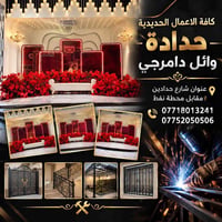حدادة • اعمال حديدية • شارع حدادين