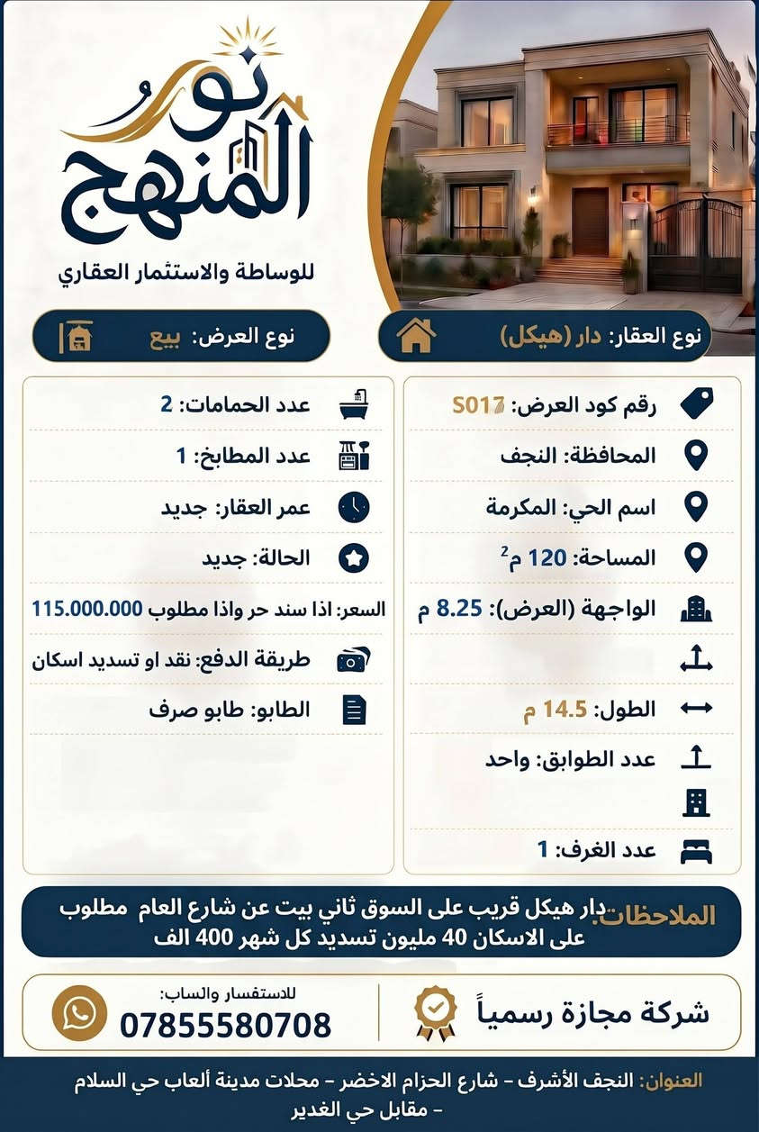 دار هيكل • ١٢٠م • النجف المكرمة