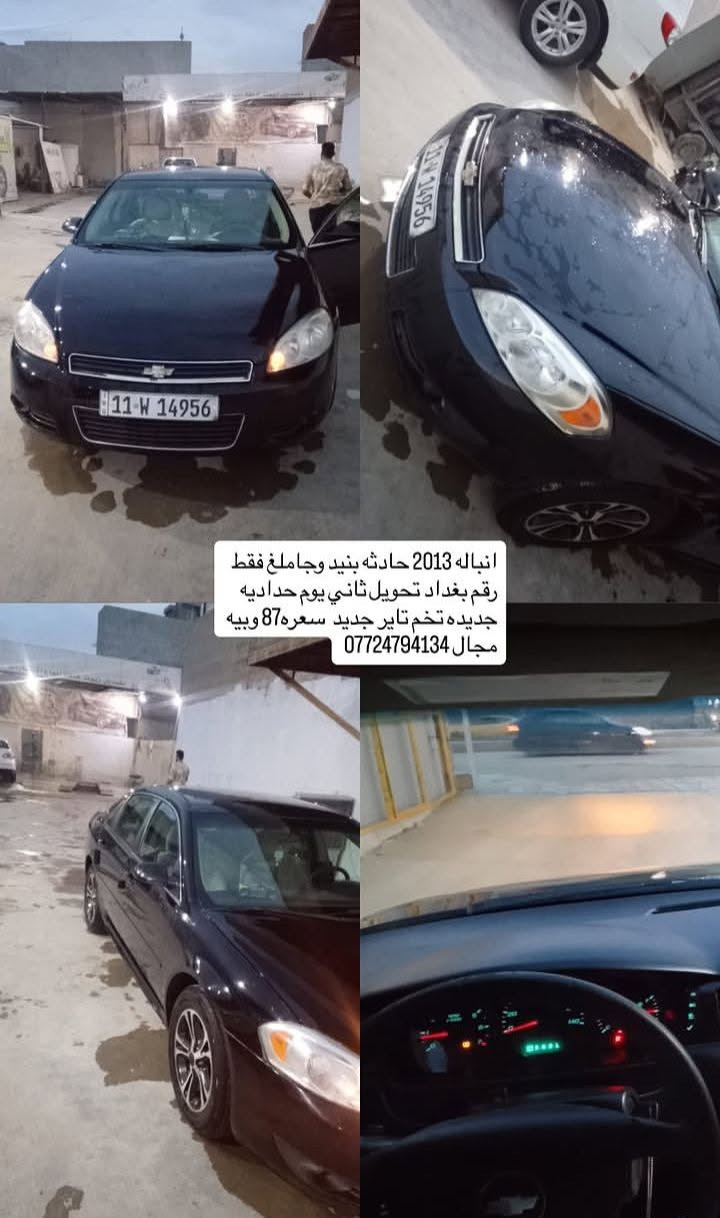 امبالا حادثه • ٢٠١٣ • رقم بغداد