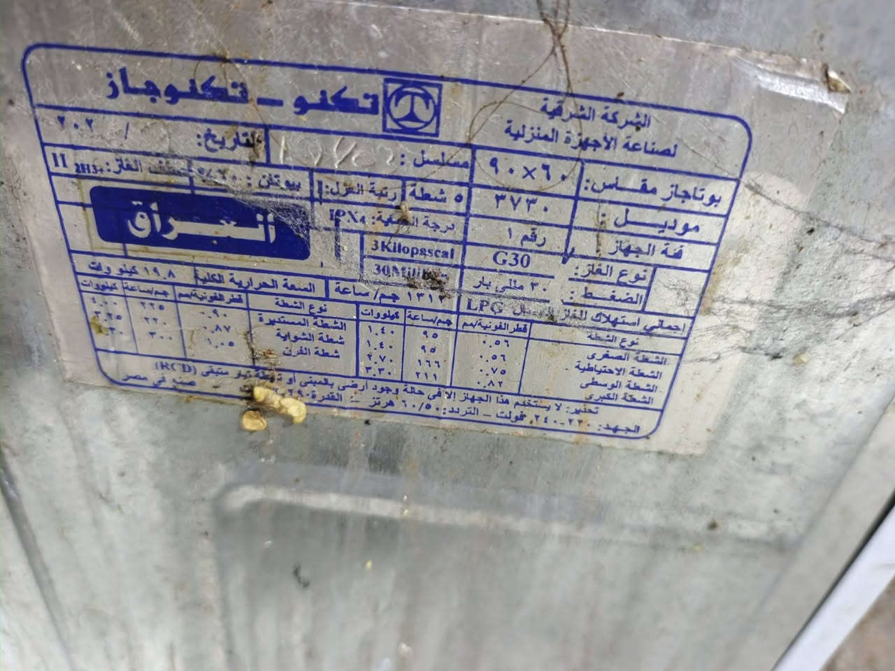 طباخ استعمال قليل موصل حي السكر ***********
