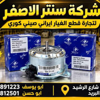 قطع غيار أصلية • السنك شارع الرشيد • سمند بيجو