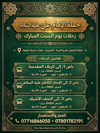 كربلاء النجف • شارع التربية - العزيزية • باصات مكيفة